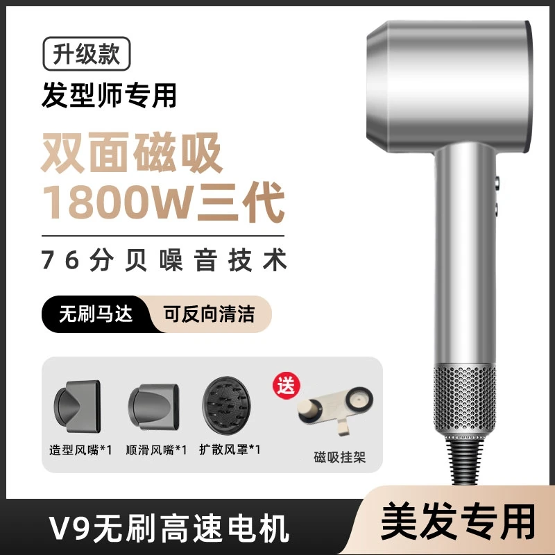 (美发专用)顶配1800W温度升级双磁吸高配反向清洁觅芬高速吹风机
