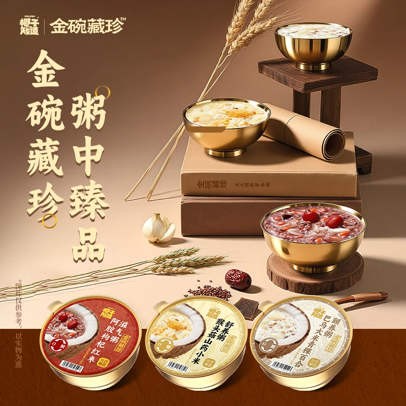 光合植造巴马大米青稞百合粥猴头菇山药小米粥 多种口味  252g