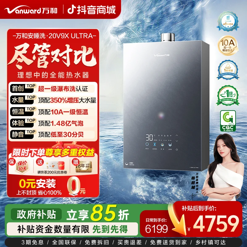 【新品首发】万和安睡洗V9X ULTRA气泡洗增压三管零冷水燃气热水器