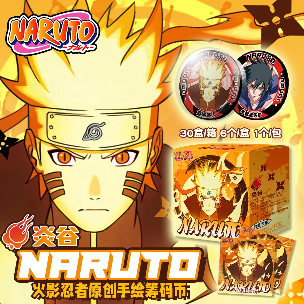 【炎谷】火影忍者筹码币 精美收藏纪念币 盲盒拆卡