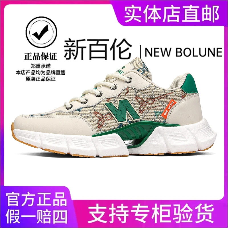 NEW BOLUNE/新百伦男鞋夏季透气网面运动休闲鞋厚底跑步老爹潮鞋