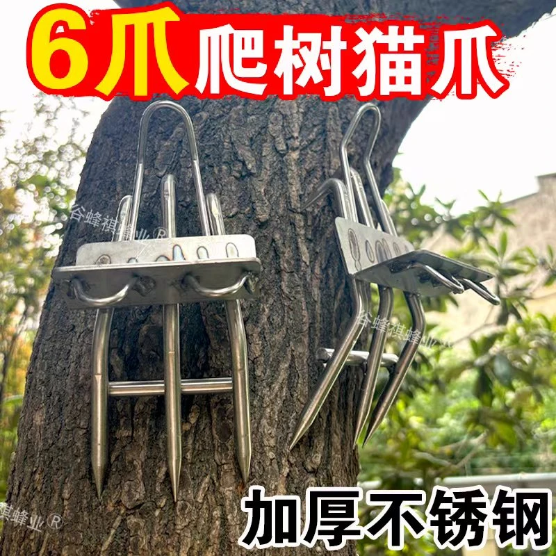 新升级加厚不锈钢猫爪防滑爬树神器上树采摘专用工具