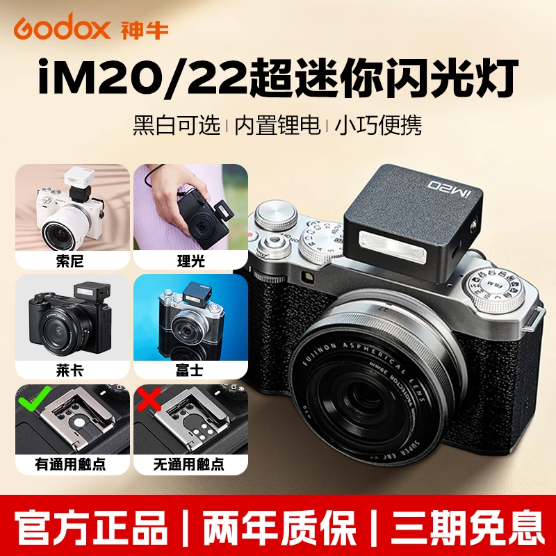 【旗舰】iM22/IM20闪光灯微单机顶热靴通用闪光灯锂电池mini闪光灯