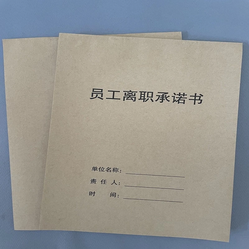 【初奥】2026律师版员工离职承诺书离职证明协议离职必签范本本册