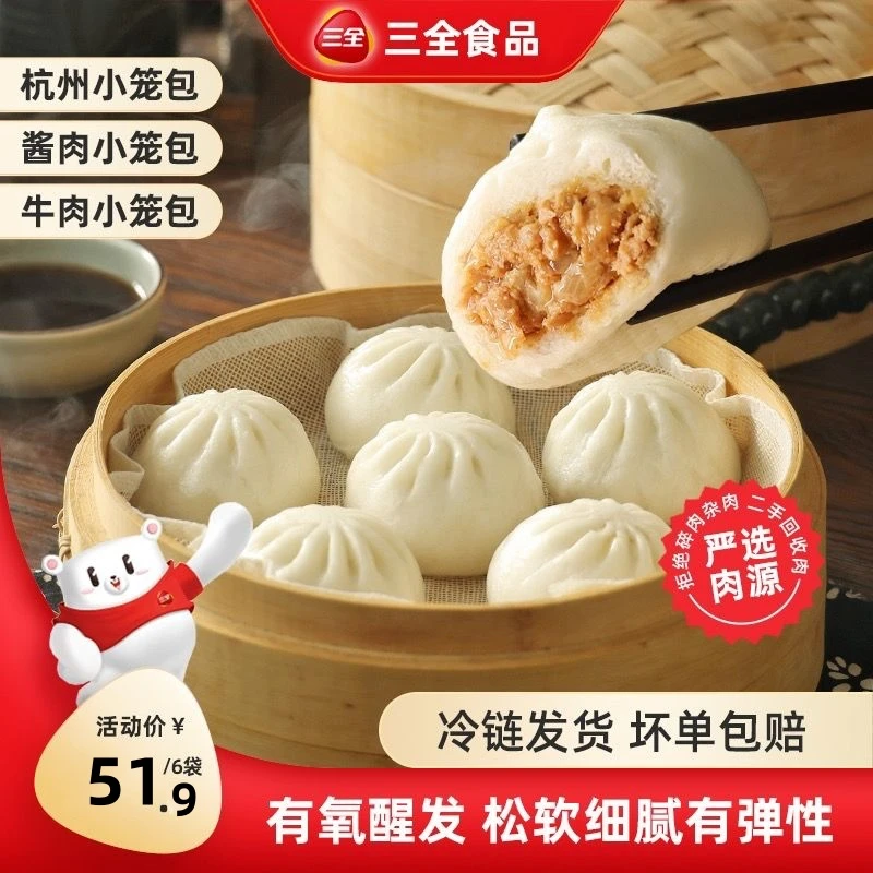 三全酱肉牛肉杭州风味小笼包传统发面包子营养早餐 0反式脂肪酸