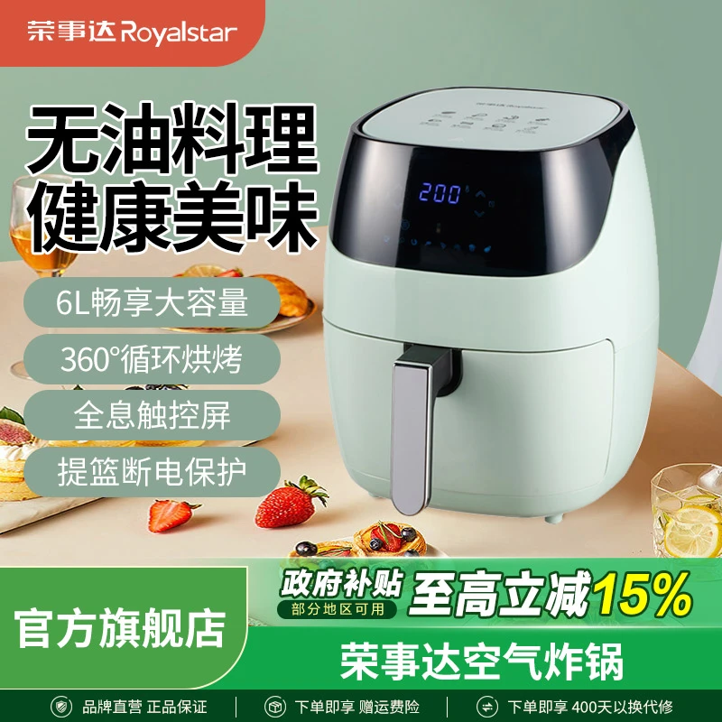 荣事达空气炸锅多功能家用全自动智能可视电烤锅大容量空气电炸锅