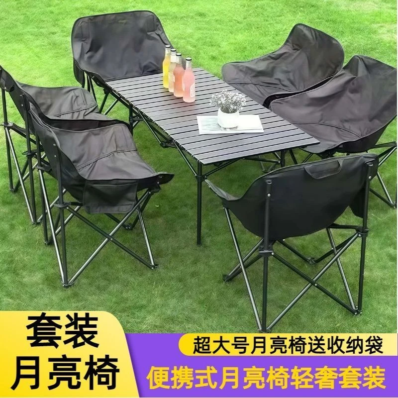 月亮椅套装户外折叠桌椅便携蛋卷桌野餐露营套装舒适高颜值装备