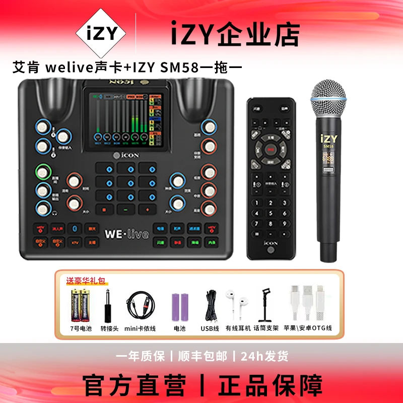 艾肯welive➕izySM58无线麦克风通用专业网红手机唱歌专业级k歌