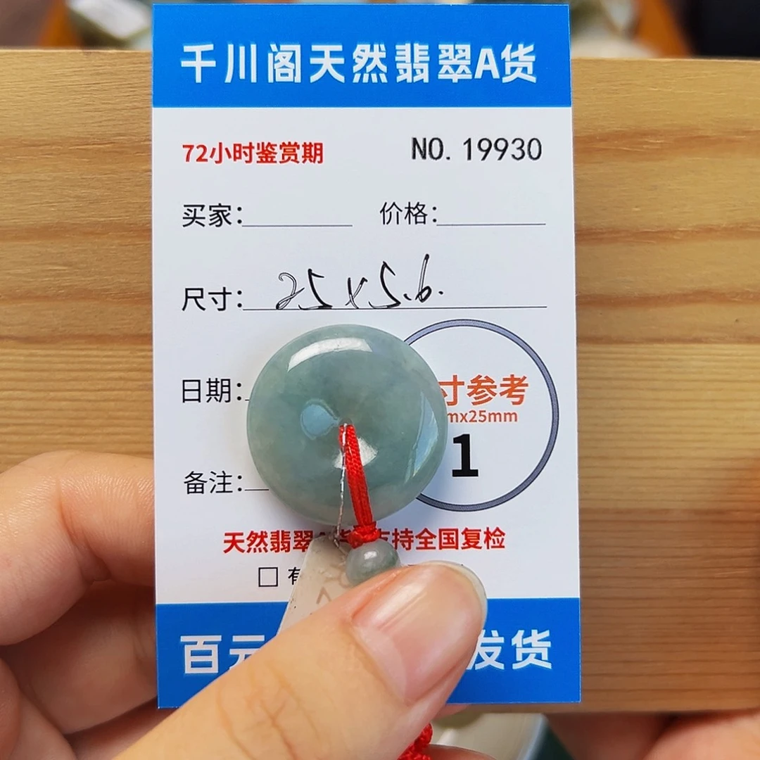 颈饰未镶嵌翡翠平安扣9930