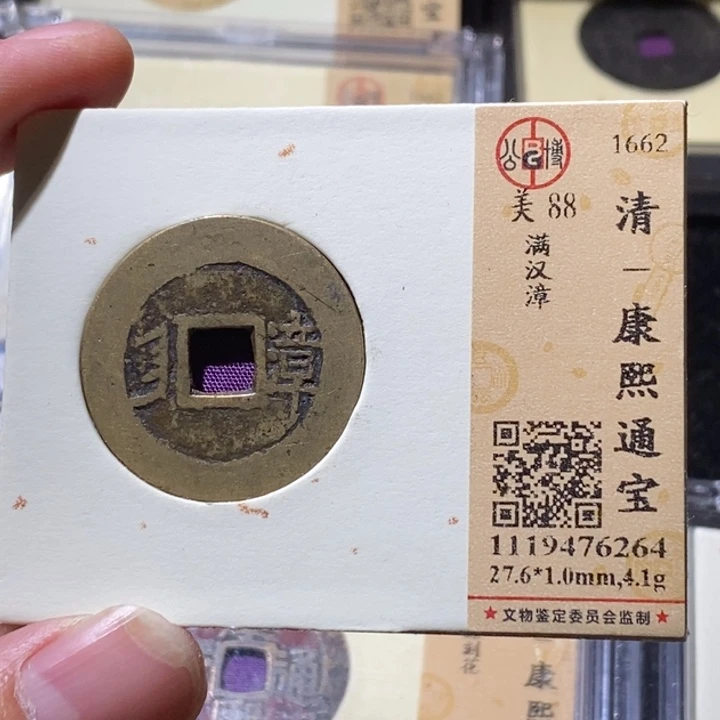 i***陽铜公博88康熙 延可古泉