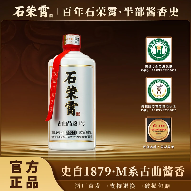 石荣霄[达人直播]石荣霄古曲品鉴1号53°酱香白酒53%Vol500ml
