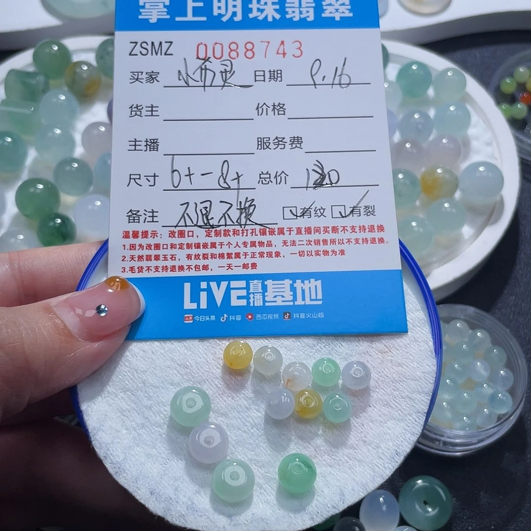 小***️未镶嵌手链翡翠卡6+-8+
