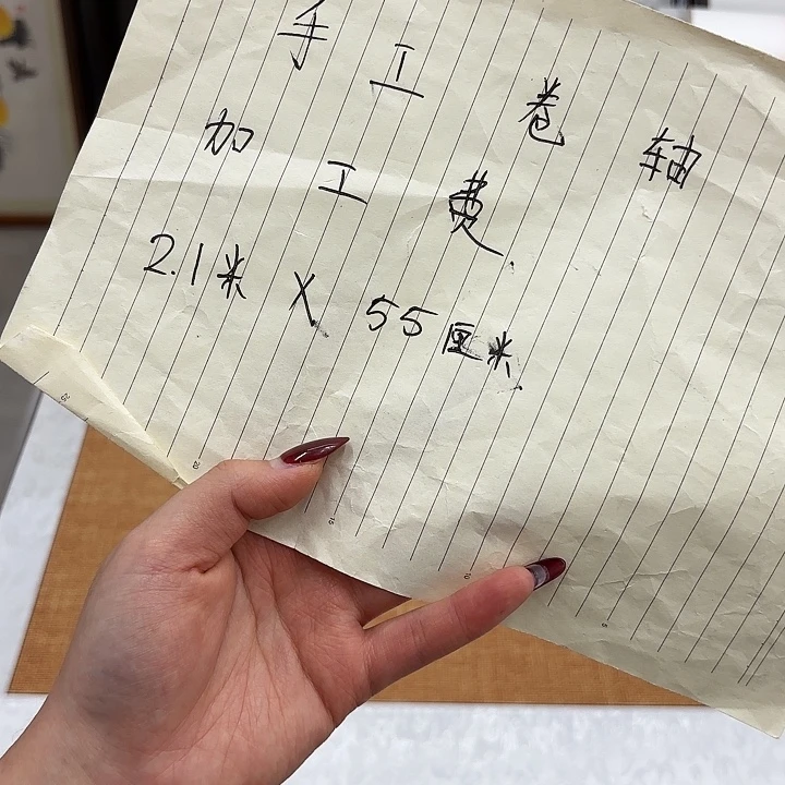 书法卷轴费用………………