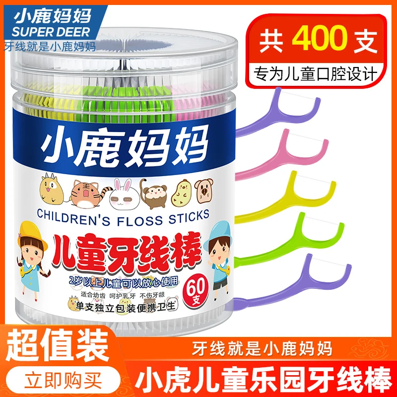 小鹿妈妈小虎儿童牙线宝宝婴幼儿超细牙签线家庭装牙线 400支
