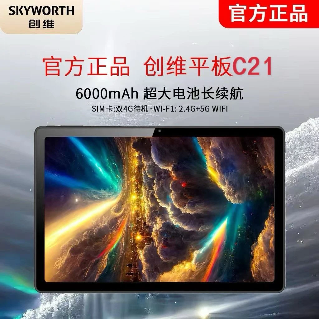 SKYWORTH/创维平板10.1英寸安卓平板电脑高清影音娱乐平板电脑