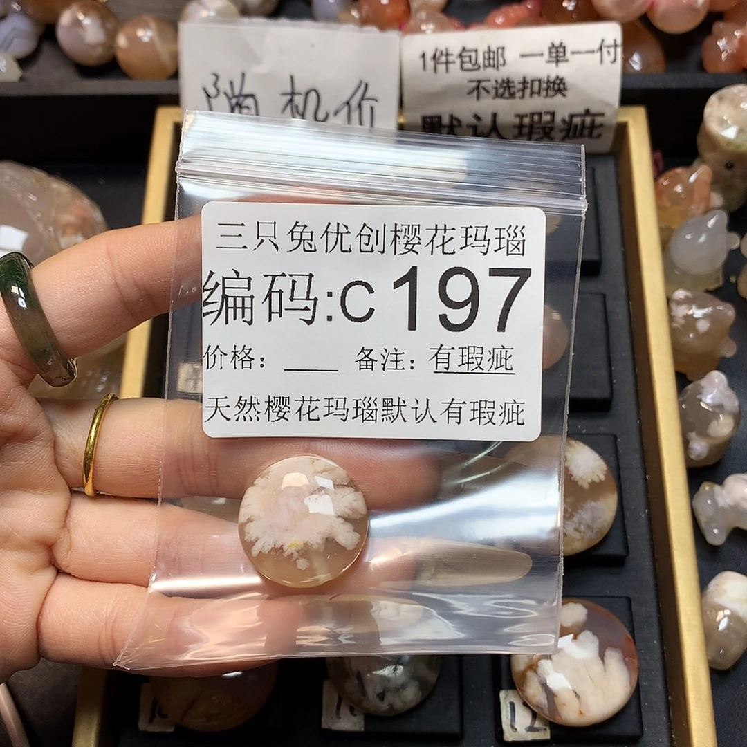 玛瑙/玉髓樱花合金一****。