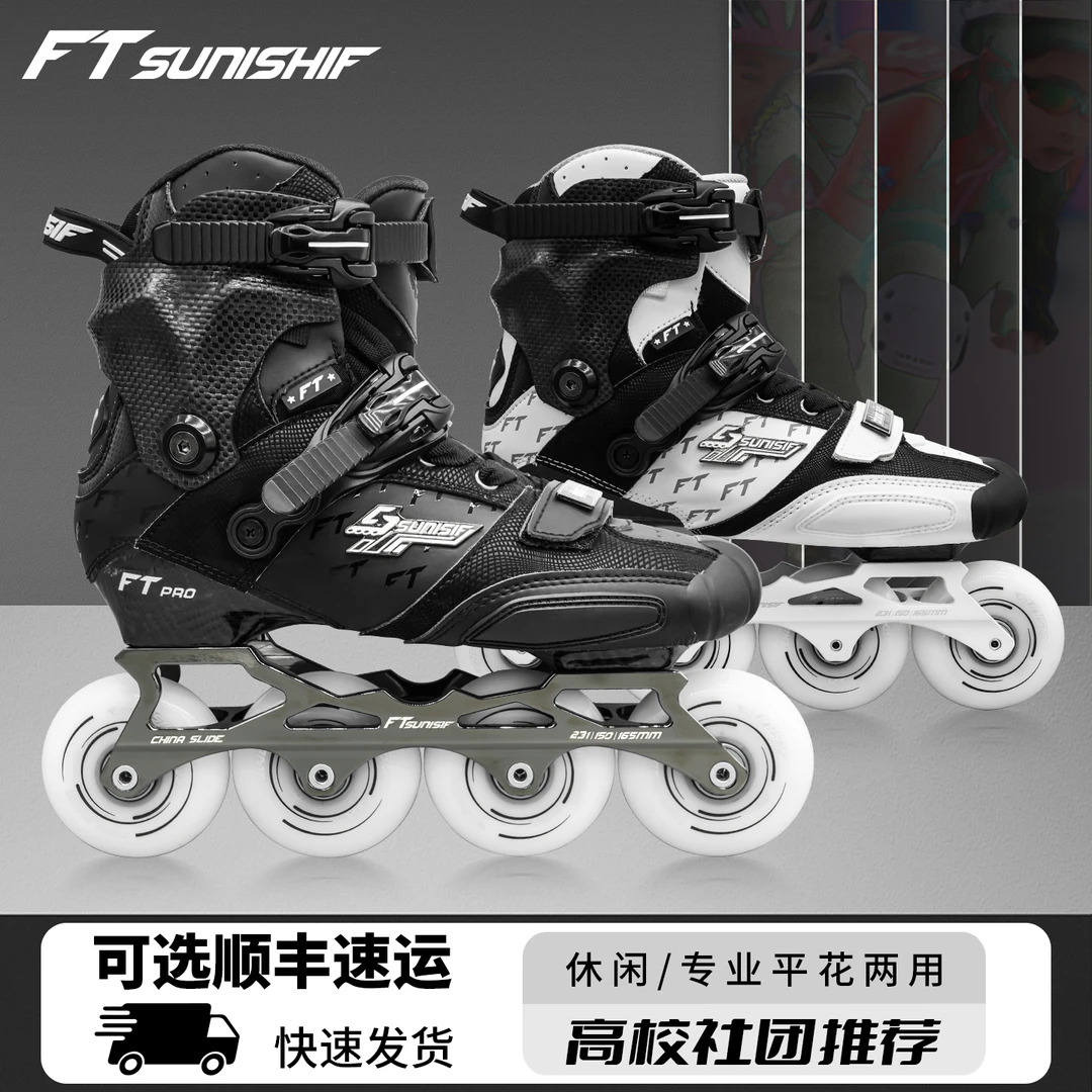 FT-S专业碳纤维轮滑鞋成人直排花式平花刹车单排HV溜冰鞋高级旱冰