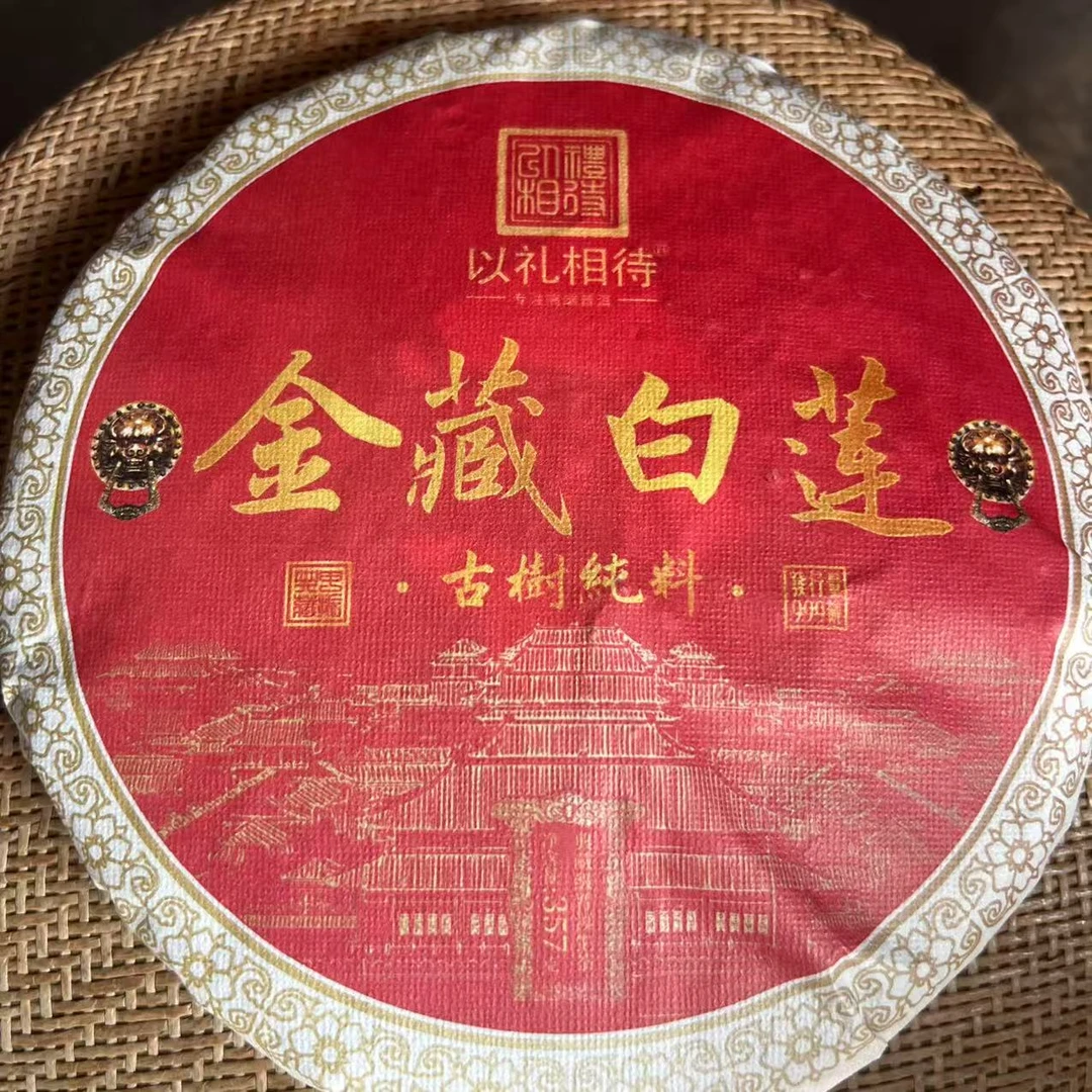 茶园世家金藏白莲古树普洱茶357g/饼 生普（7月24日）