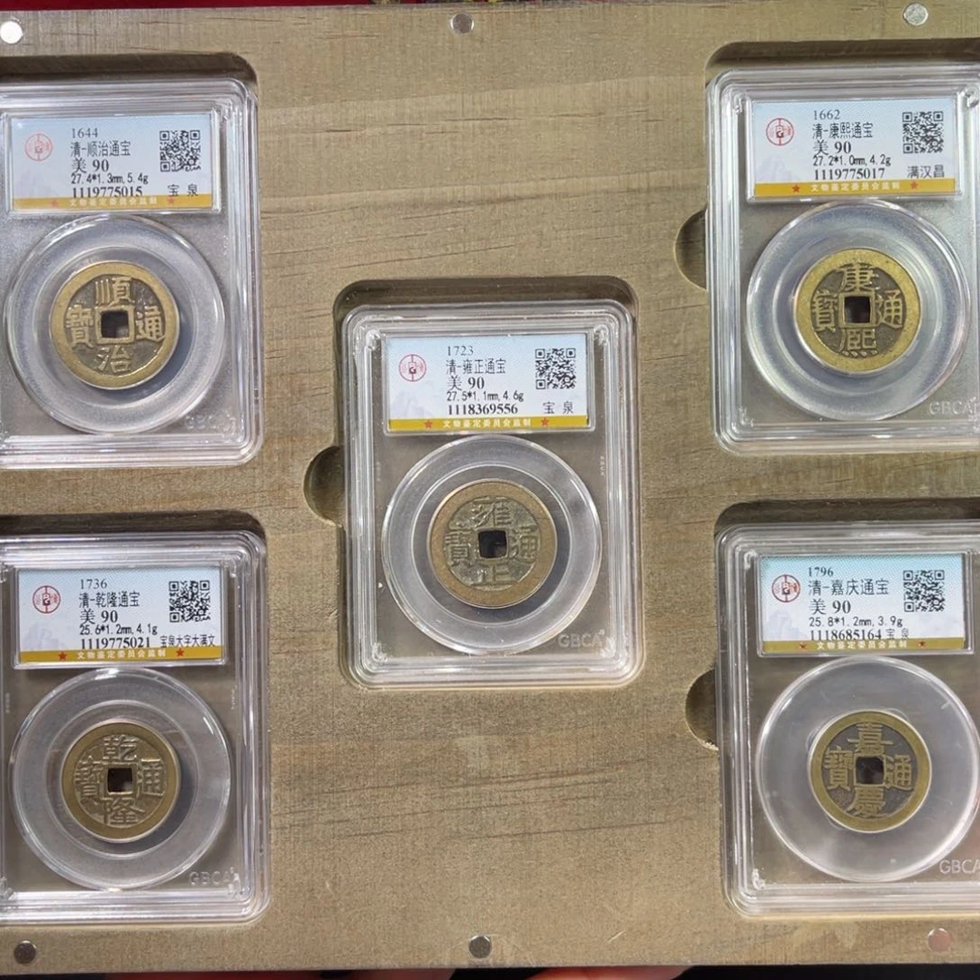 铜90分清代五帝钱 昌 雍正五笔乡9556。c