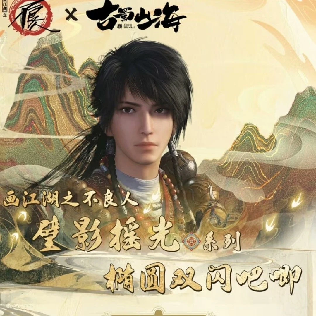 新品 不良人璧影摇光系列椭圆双闪吧唧盲盒古蜀山海正版周边盲盒