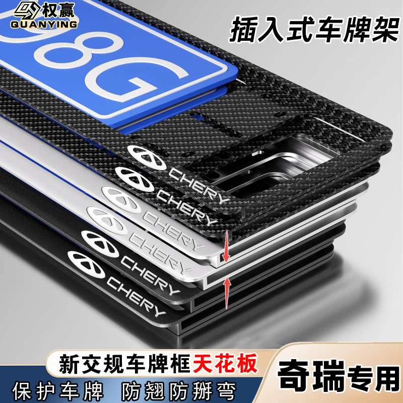 专用奇瑞小蚂蚁艾瑞泽5瑞虎8plus/7/5x风云2车牌保护框汽车牌照框