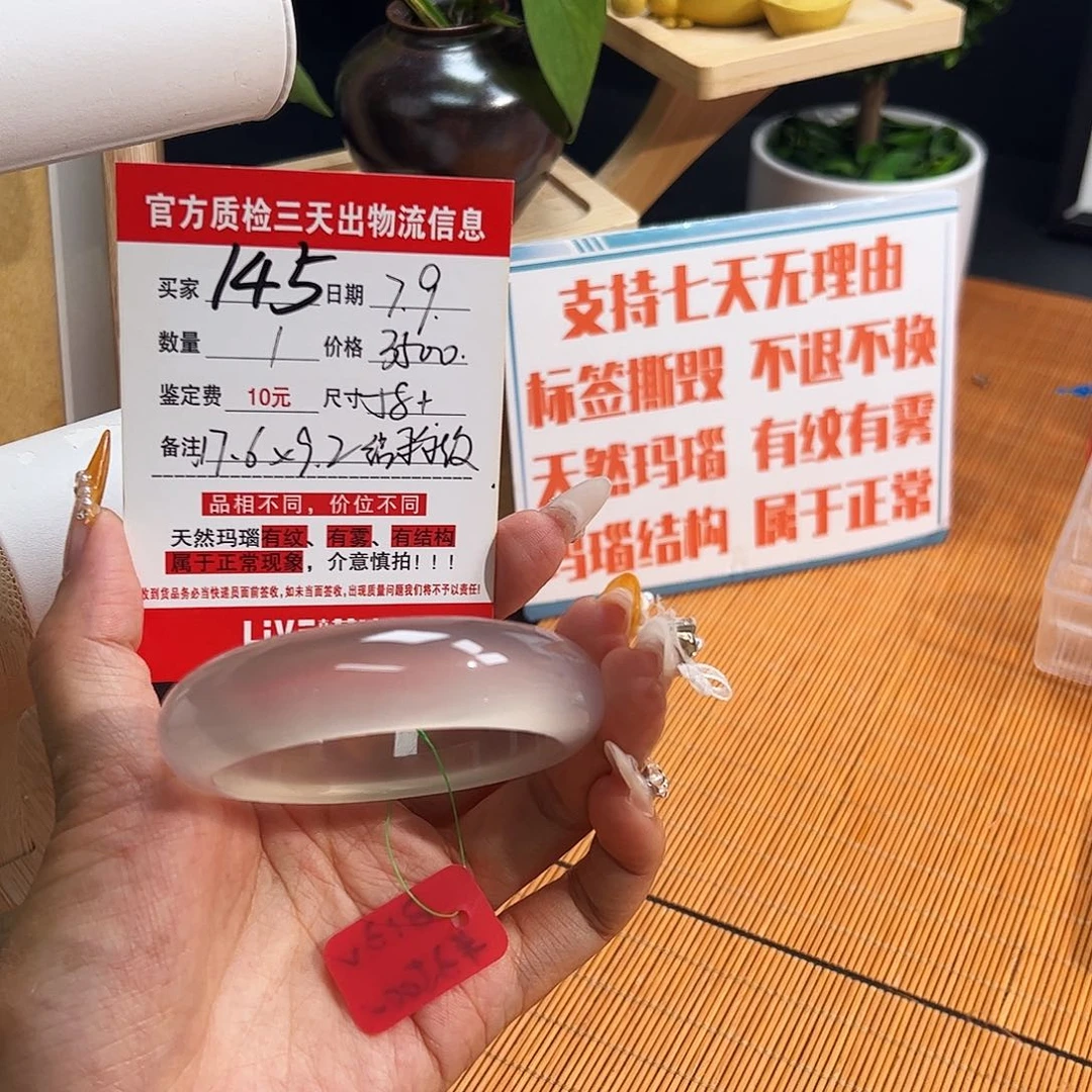 7***•玛瑙/玉髓手镯未镶嵌