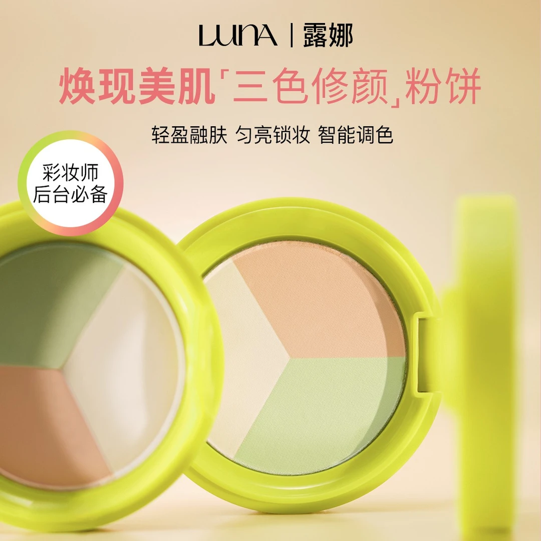 Luna/露娜三色马卡龙遮瑕修颜粉饼9g哑光柔焦控油定妆持久补妆