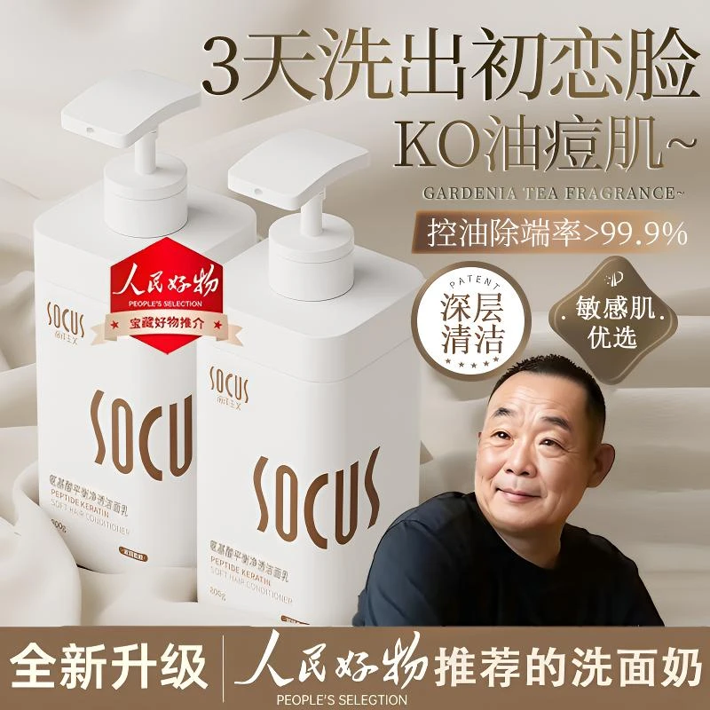 【眫东&许昌自营】氨基酸洗面奶控油痘去黑头深层清洁收缩毛孔正品