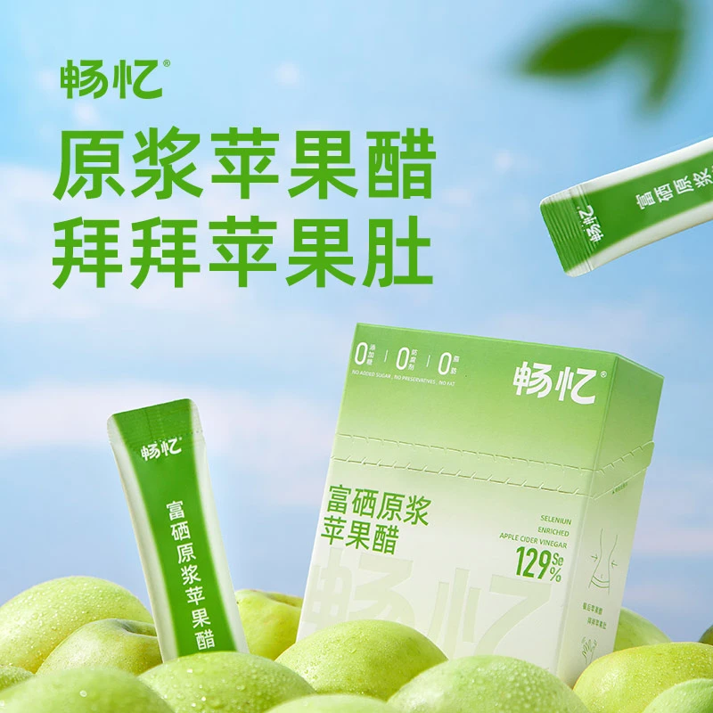 畅忆非遗技艺古法千日酿富硒原浆苹果醋10ml*14条/盒【团长】