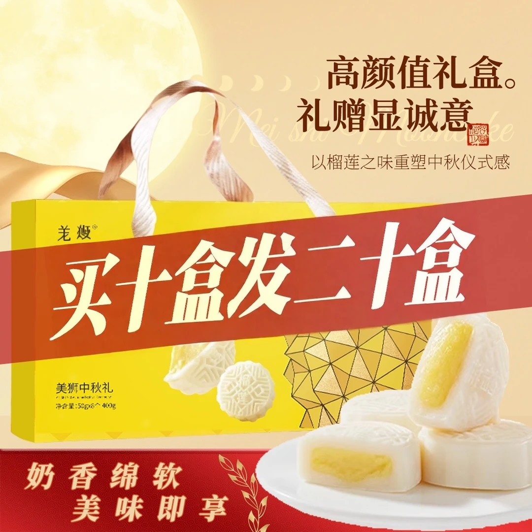 【买十送十】金秋月饼榴莲味冰皮月饼超值团购链接98折