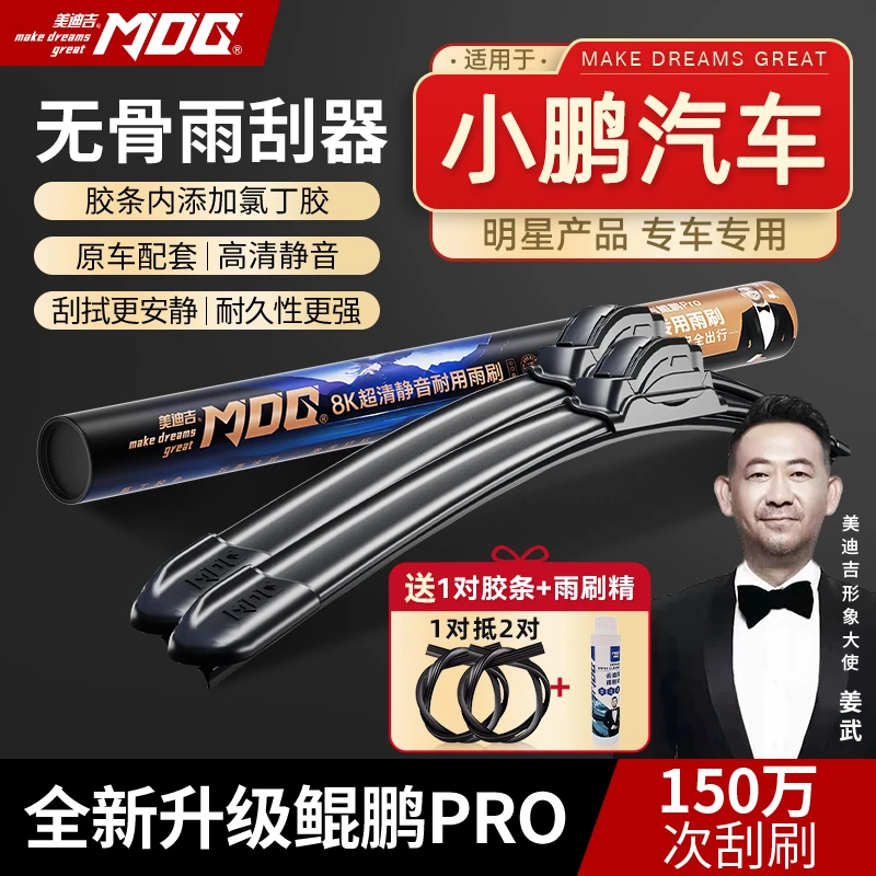 【小鹏汽车雨刷】G6/P7/MONA M03/G3/P5/G9/G7美迪吉无骨安全雨刷器