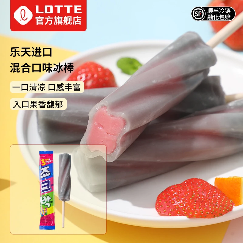 Lotte/乐天韩国进口混合水果味冰棒冰淇淋10支装雪糕冷饮冰激凌