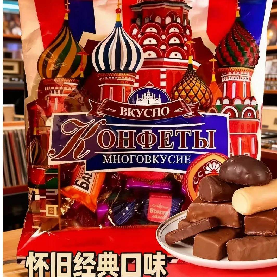 【福利价】俄罗斯什锦混合糖水果硬糖坚果糖巧克力糖年货节送礼零食