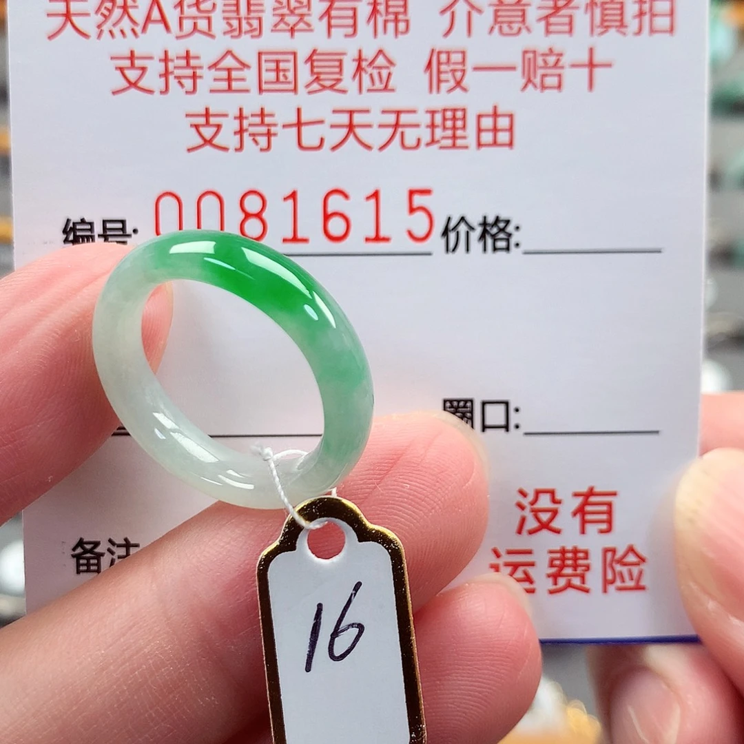 未镶嵌戒指翡翠16号