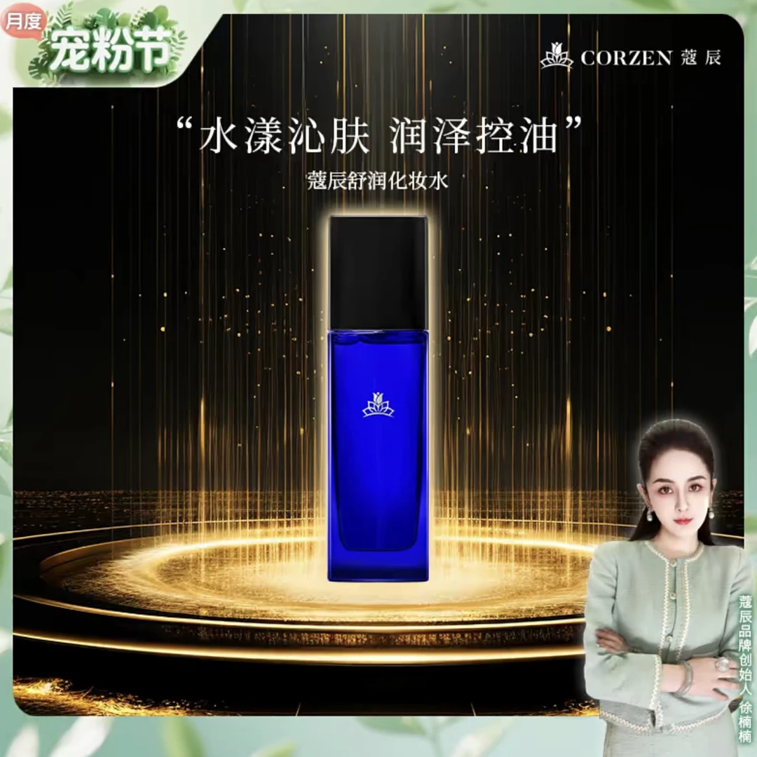 徐楠楠蔻辰舒润清爽水漾毛孔水