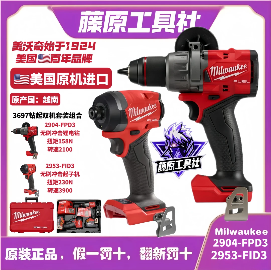 Milwaukee美沃奇3697-22套装(2904+2953)米沃奇钻起套机组合
