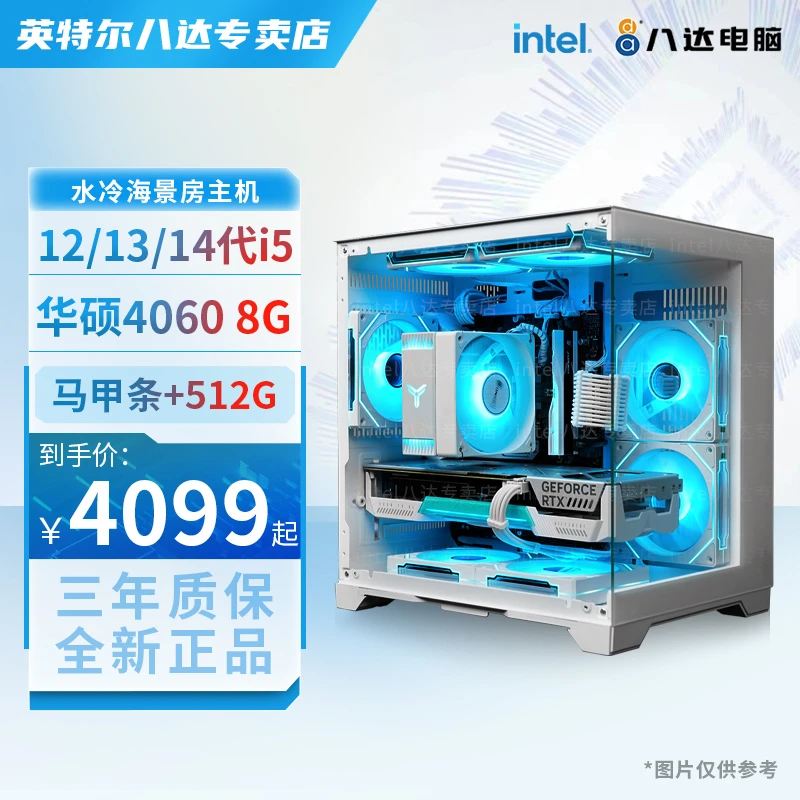 【Intel】i5 14600KF/RTX4060电竞游戏白色海景房diy台式电脑主机