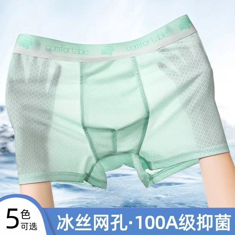 夏日轻薄透气冰丝网孔空调裤男士内裤平角裤青年潮学生四角短裤头