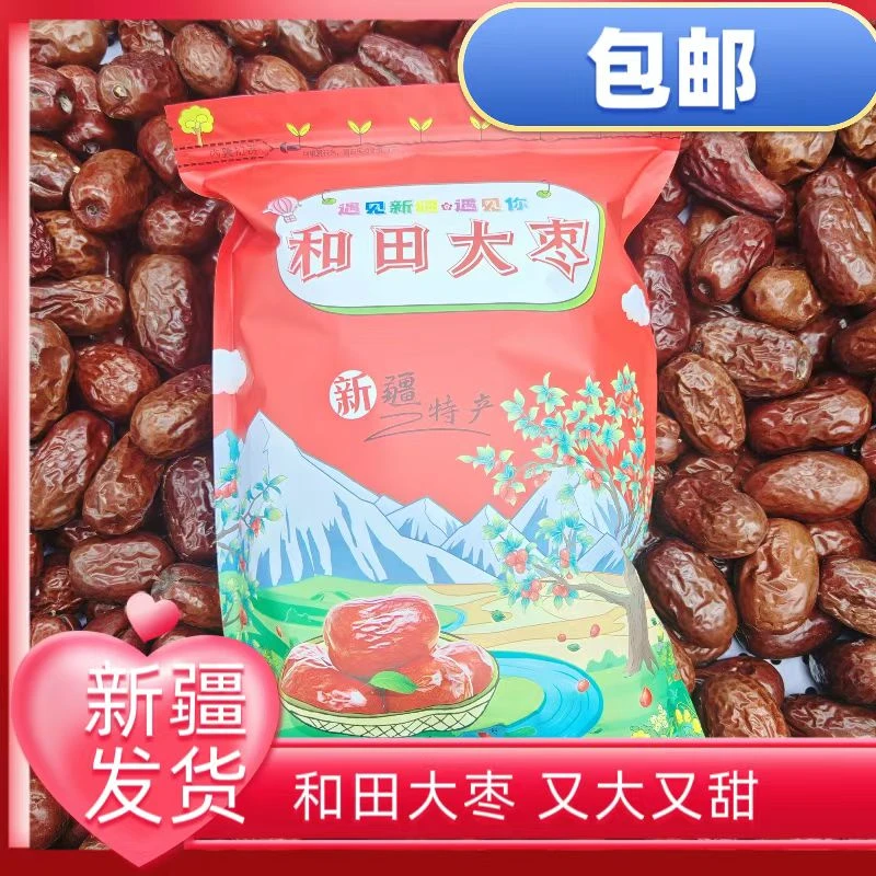 和田大枣特产皮薄清甜营养丰富可煮粥煲汤的优质干果解馋零食