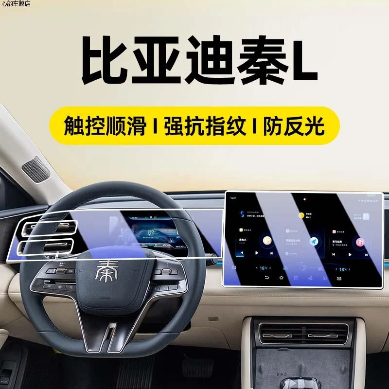 适用于24款比亚迪秦L中控屏幕钢化膜贴膜LDMi汽车用品dmi车内装饰