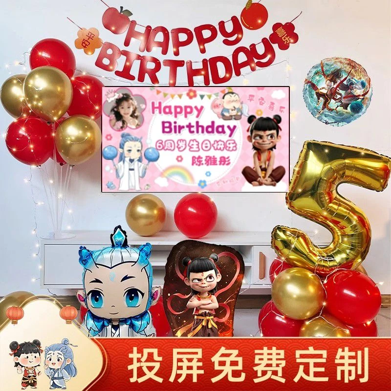 哪吒主题生日派对气球装饰电视投屏海报男女孩背景墙氛围场景布置