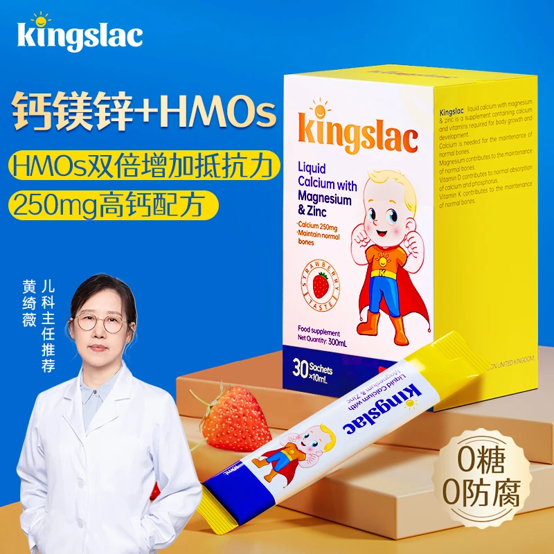 【250mg高钙钙镁锌】补钙免疫&钙同补!英国Kingslac可维思DB