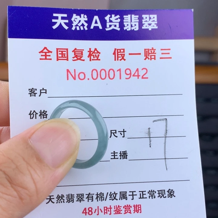 未镶嵌戒圈翡翠000001942