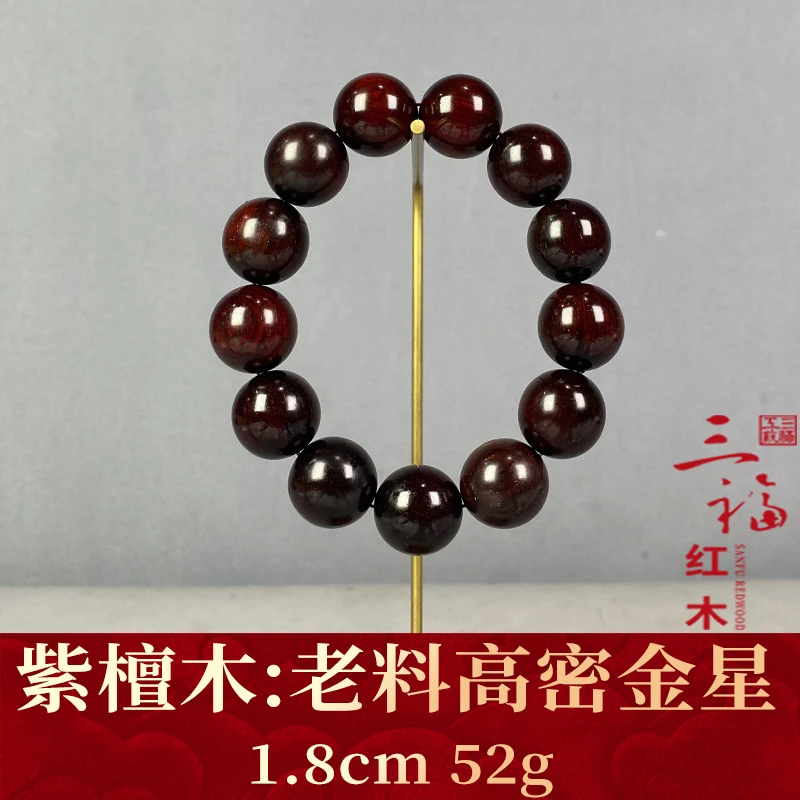 125757 老料高密金星 紫檀木