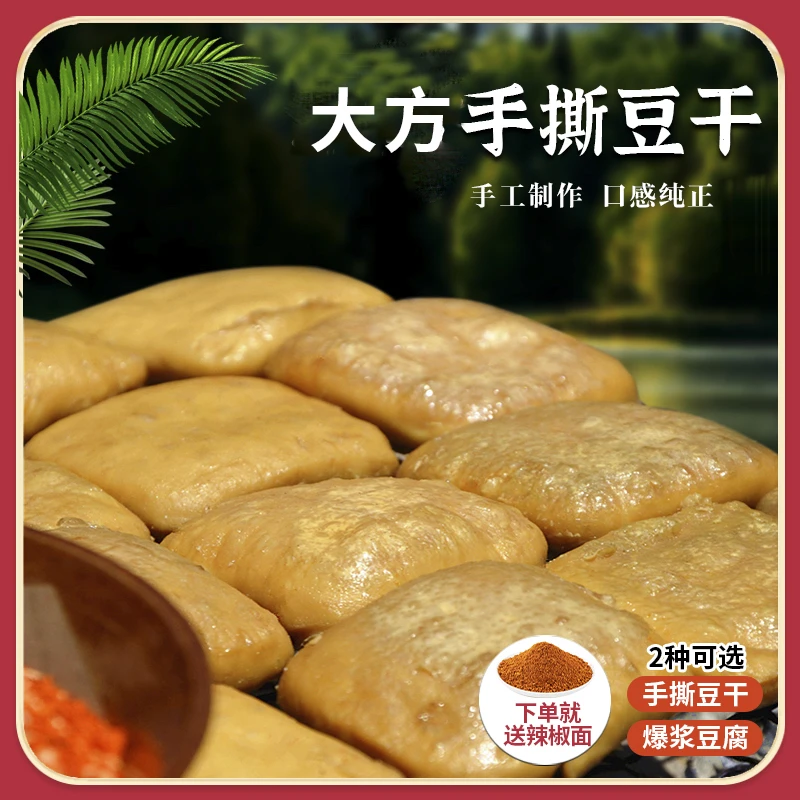 贵州大方手撕豆干烙锅手撕豆腐大方豆爆浆豆腐50片/100片