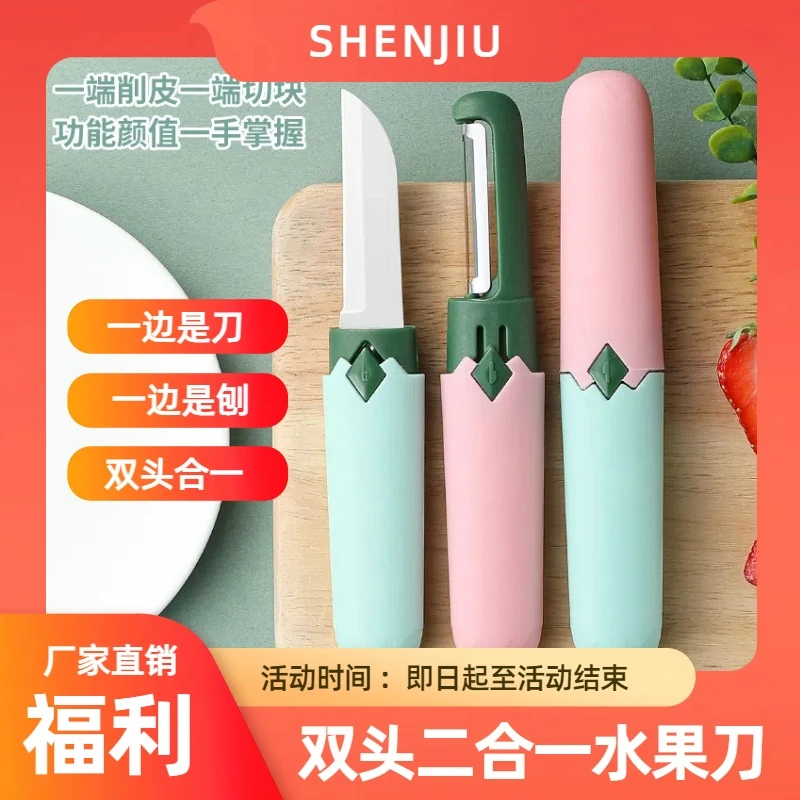 【一人抢一单】刮皮刀二合一折叠水果刀便携式削皮器多功能家用神器