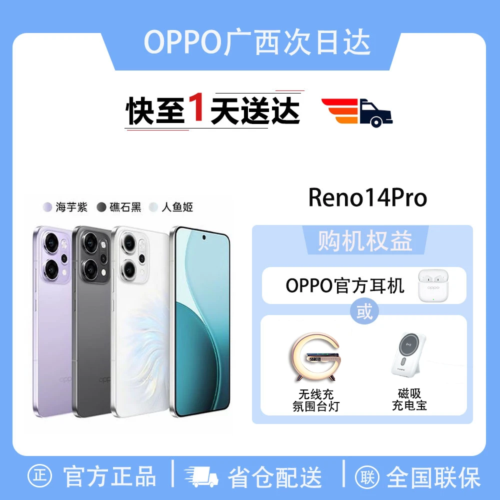 OPPOReno14Pro手机同城送手机小时达