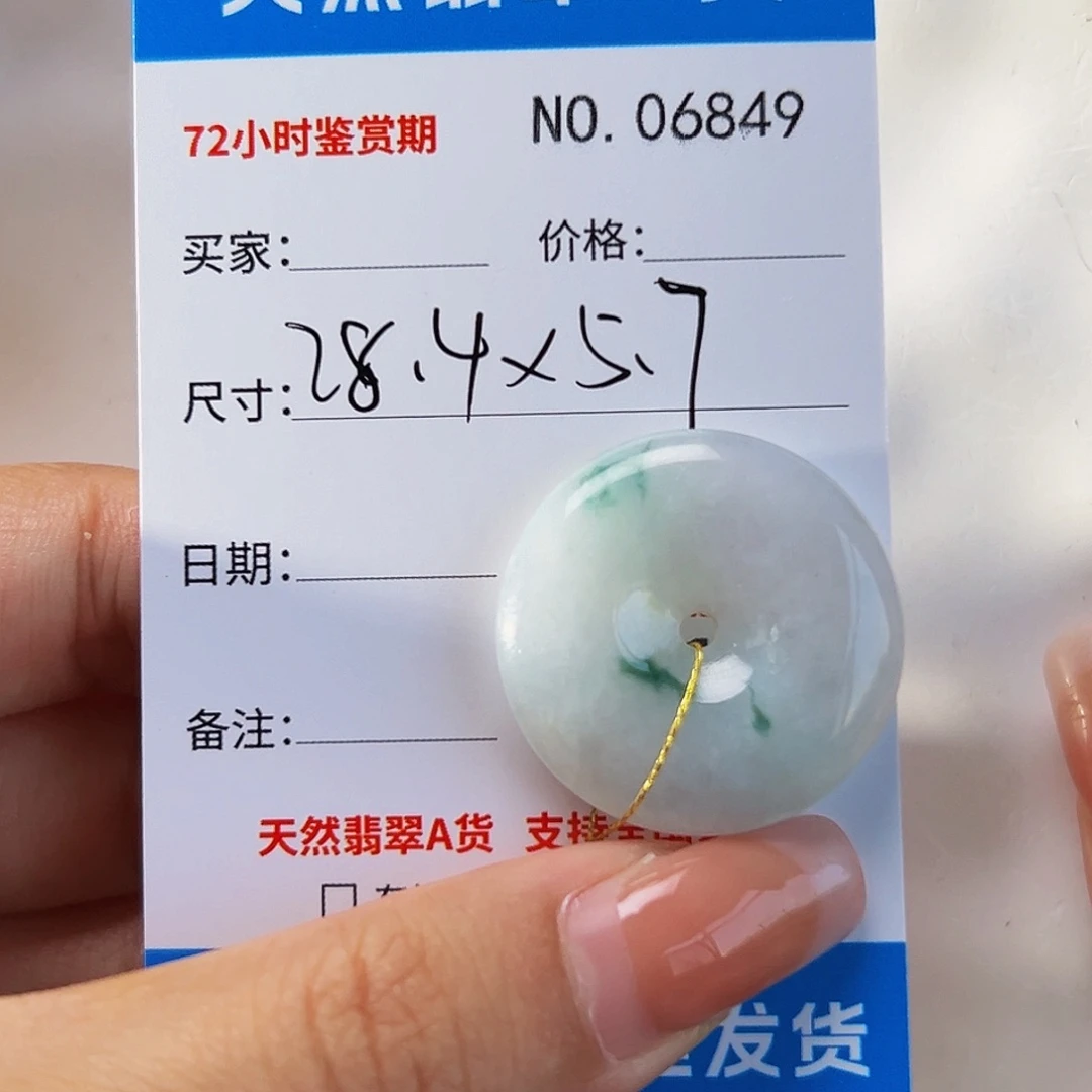 翡翠未镶嵌颈饰平安扣6849