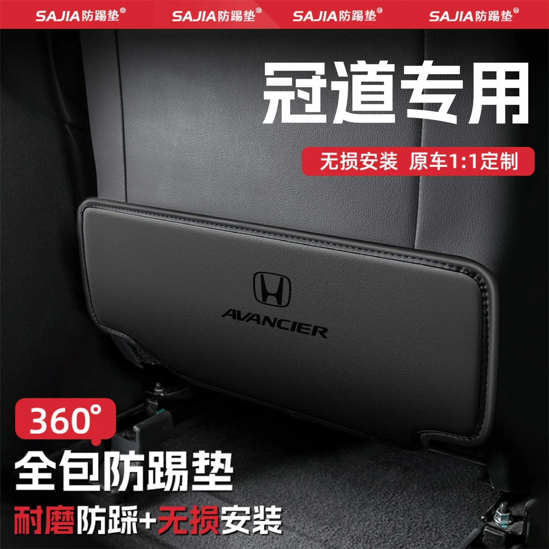 适用25款本田冠道汽车座椅防踢垫后排椅背防护垫装饰内饰用品配件
