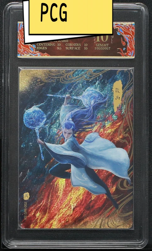 混元宝盒spr敖丙(NZ-SPR-002)评级卡牌一张